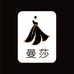 曼莎哺乳衣