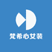 梵希心女装