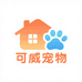 宿迁可威宠物生活馆
