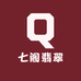 七阁翡翠