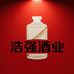 浩强酒类专营店