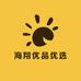 海翔优品优选