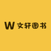 文轩图书企业店