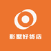 影墅好货店