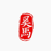 奚马二胡