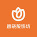 顾晓服饰坊