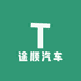 途顺汽车养护工厂店