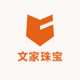文家珠宝