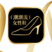 温州轻奢女鞋坊