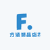 方涵潮品店2