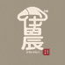 香格里拉松茸甄选