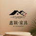 佛山鑫颖高端家具工厂店