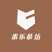 米乐茶坊