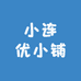 小连优小铺