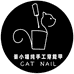 秦小喵手工穿戴甲