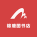 锦瑭图书专营店