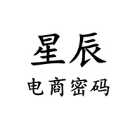 星辰电商密码个体店