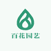 百花园艺店铺