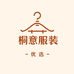 桐意服装优选
