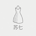 苏七女装店