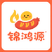 锦鸿源烤肠工厂店