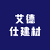 艾德仕建材