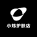 小炜护肤店