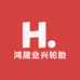 佛山市顺德区鸿晟业兴轮胎店