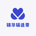 锦华输送带