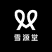 雪源堂专营店