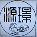 璟源紫砂