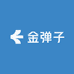 盆上景