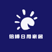 倍棒日用家居