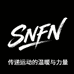 SNFN休闲运动服饰店