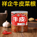 祥企牛皮菜根