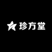 珍方养生坊的店铺头像