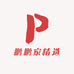 鹏鹏家精选