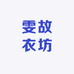 雯故衣坊