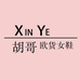 胡哥欧货女鞋