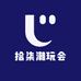 拾柒潮玩会