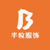 半粒服饰企业店