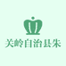 关岭自治县朱洪宇体育用品加工厂的小店