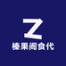 榛果阁食代