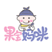 果宝妈咪宝宝餐