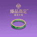 臻品高定翡翠手镯总店