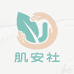 肌安社