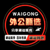 外公生鲜甄选