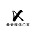西安程信门窗臻选
