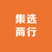 集选商行