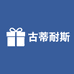 GDNS古蒂耐斯清清穿搭